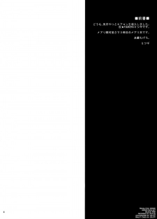 (C84) [NIGHT FUCKERS (Mitsugi)] Water lily II (Kyoukai Senjou no Horizon) [English] [biribiri] - page 3