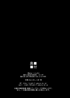 (C84) [NIGHT FUCKERS (Mitsugi)] Water lily II (Kyoukai Senjou no Horizon) [English] [biribiri] - page 24