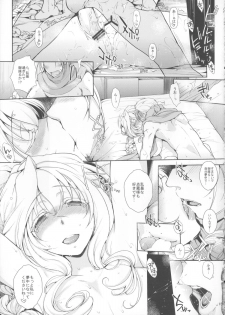 (C84) [NIGHT FUCKERS (Mitsugi)] Water lily II (Kyoukai Senjou no Horizon) - page 14
