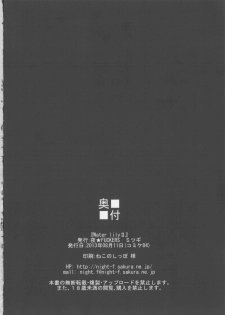 (C84) [NIGHT FUCKERS (Mitsugi)] Water lily II (Kyoukai Senjou no Horizon) - page 23