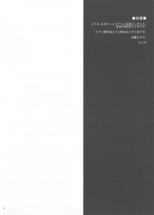 (C84) [NIGHT FUCKERS (Mitsugi)] Water lily II (Kyoukai Senjou no Horizon) - page 3