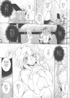 (C84) [NIGHT FUCKERS (Mitsugi)] Water lily II (Kyoukai Senjou no Horizon) - page 6