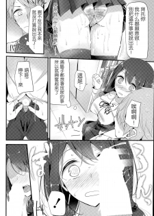 [Oouso] Omorashi-kei Kanojo incontinence lover (COMIC Potpourri Club 2015-06)  [Chinese] [屏幕髒了X無毒漢化組] - page 9