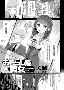 [Oouso] Omorashi-kei Kanojo incontinence lover (COMIC Potpourri Club 2015-06)  [Chinese] [屏幕髒了X無毒漢化組] - page 2