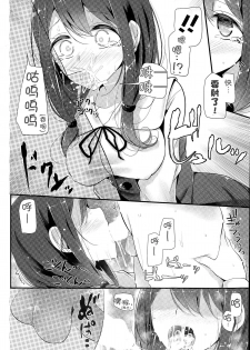 [Oouso] Omorashi-kei Kanojo incontinence lover (COMIC Potpourri Club 2015-06)  [Chinese] [屏幕髒了X無毒漢化組] - page 11