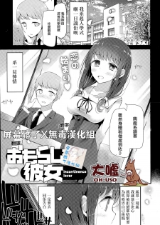 [Oouso] Omorashi-kei Kanojo incontinence lover (COMIC Potpourri Club 2015-06)  [Chinese] [屏幕髒了X無毒漢化組] - page 1