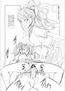 (C82) [DEX+ (Nakadera Akira)] Risechii no Rakugaki Chou (Persona 4) - page 9