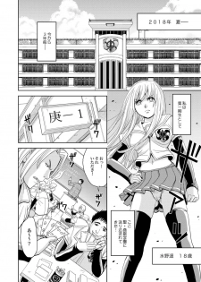 [カネヤマシン] 聖・姦獄学園 地獄の貞操帯（前後編） - page 6