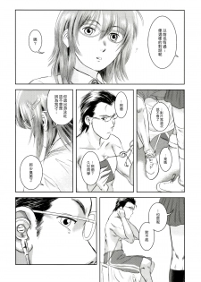 (C83) [Mashira Dou (Mashiraga Aki)] Riku-Gyo [Chinese] [漢化組漢化組xFoxglove] - page 23