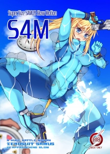 [Stapspats (Hisui)] S4M -Super Size SAMUS Slow Motion- (METROID) [Digital] - page 1