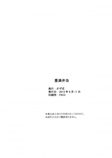 (C84) [Ozashiki (Sunagawa Tara)] Houman Bentou (Aikatsu!) - page 16