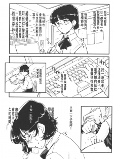 [Kajiyama Hiroshi] Inma no Ryouiki | 淫魔的領域 [Chinese] - page 34