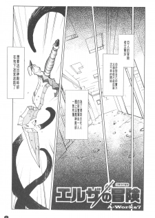 [Kajiyama Hiroshi] Inma no Ryouiki | 淫魔的領域 [Chinese] - page 8