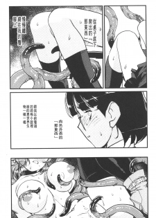 [Kajiyama Hiroshi] Inma no Ryouiki | 淫魔的領域 [Chinese] - page 40