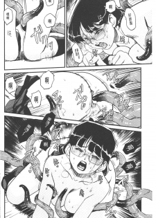 [Kajiyama Hiroshi] Inma no Ryouiki | 淫魔的領域 [Chinese] - page 49
