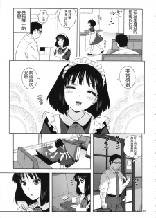 (C86) [666Protect (Jingrock)] JK no Hotaru-chan to Kekkon suru Houhou | 和JK萤酱结婚的方法 (Bishoujo Senshi Sailor Moon) [Chinese] - page 4