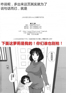 (C86) [666Protect (Jingrock)] JK no Hotaru-chan to Kekkon suru Houhou | 和JK萤酱结婚的方法 (Bishoujo Senshi Sailor Moon) [Chinese] - page 26