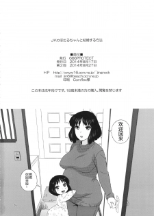 (C86) [666Protect (Jingrock)] JK no Hotaru-chan to Kekkon suru Houhou | 和JK萤酱结婚的方法 (Bishoujo Senshi Sailor Moon) [Chinese] - page 25