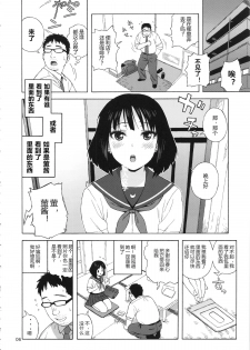 (C86) [666Protect (Jingrock)] JK no Hotaru-chan to Kekkon suru Houhou | 和JK萤酱结婚的方法 (Bishoujo Senshi Sailor Moon) [Chinese] - page 5