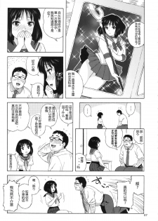 (C86) [666Protect (Jingrock)] JK no Hotaru-chan to Kekkon suru Houhou | 和JK萤酱结婚的方法 (Bishoujo Senshi Sailor Moon) [Chinese] - page 6