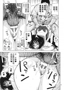 (C86) [666Protect (Jingrock)] JK no Hotaru-chan to Kekkon suru Houhou | 和JK萤酱结婚的方法 (Bishoujo Senshi Sailor Moon) [Chinese] - page 14