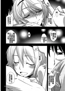 (Reitaisai 9) [Natsu no Umi (Natsumi Akira)] Urakoi Vol. 3 (Touhou Project) [Chinese] [oo君の個人漢化] - page 8