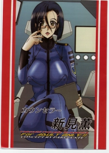 (C83) [Parupunte (Fukada Takushi)] Counselor Niimi Kaoru (Space Battleship Yamato 2199) - page 1