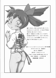 (C85) [Nipopo Crisis (Genka Ichien)] Tanoshii Koto o Naisho ni Shiyou. Yousumi Ban (Various) - page 16