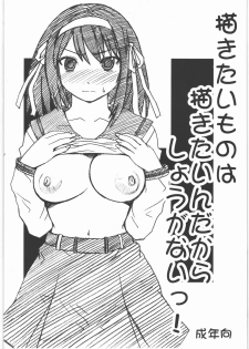 (C80) [Bakunyu Fullnerson (Kokuryuugan)] Bakunyu Fullnerson Copy-shi Soushuuhen plus Sono Ichi (Various) - page 47