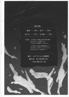 (C84) [NP Virus Jouryuusho (N-P-KATOU)] Busujima Senpai A (HIGHSCHOOL OF THE DEAD) - page 26