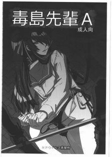 (C84) [NP Virus Jouryuusho (N-P-KATOU)] Busujima Senpai A (HIGHSCHOOL OF THE DEAD) - page 1