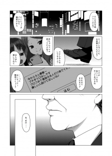 (C88) [Shichiten Battou (Miyasaka Takaji)] Oshi no Yowai Jimi-kei JS wa Enjo Kousai o Kotowarenai. [Sample] - page 2