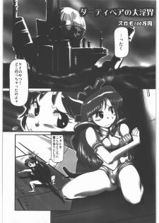 (C86) [Daisuki!! Beach-kun (Various)] Aa... Uruwashi no Heroine-tachi!! Vol.1 (Various) - page 30