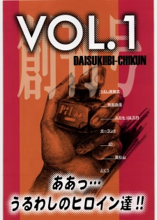 (C86) [Daisuki!! Beach-kun (Various)] Aa... Uruwashi no Heroine-tachi!! Vol.1 (Various) - page 3