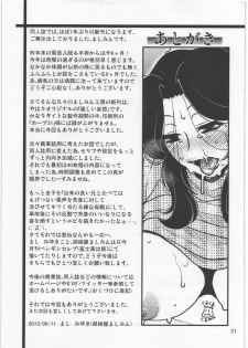 (C84) [Mashimin Koubou (Mashi Miyuki)] Yasashii Mousou - page 20