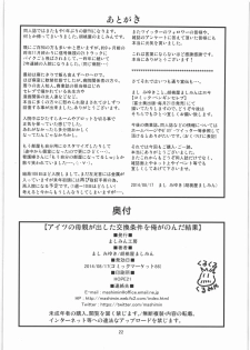 (C86) [Mashimin Koubou (Mashi Miyuki)] Aitsu no Hahaoya ga Dashita Koukan Jouken o Ore ga Nonda Kekka - page 21