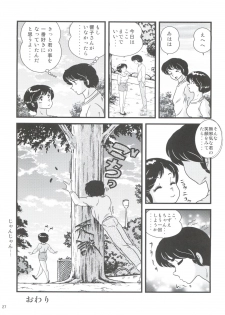 (C83) [Kaigetsudou (Jigoku Sensei Hirobe~)] Fairy 16 (Maison Ikkoku) - page 29