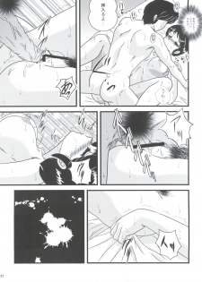 (C83) [Kaigetsudou (Jigoku Sensei Hirobe~)] Fairy 16 (Maison Ikkoku) - page 23