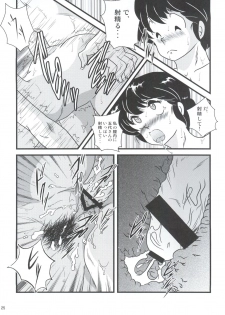 (C83) [Kaigetsudou (Jigoku Sensei Hirobe~)] Fairy 16 (Maison Ikkoku) - page 27