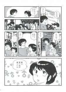 (C83) [Kaigetsudou (Jigoku Sensei Hirobe~)] Fairy 16 (Maison Ikkoku) - page 9