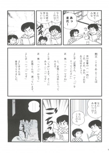 (C83) [Kaigetsudou (Jigoku Sensei Hirobe~)] Fairy 16 (Maison Ikkoku) - page 12