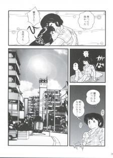 (C83) [Kaigetsudou (Jigoku Sensei Hirobe~)] Fairy 16 (Maison Ikkoku) - page 14