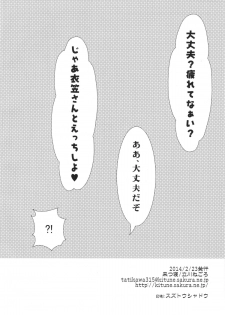 (Zettai Kaiiki Nagoya Ensei) [Kitsune (Tachikawa Negoro)] Daijoubu? Tsukarete naai? Jaa Kinugasa-san to Ecchi Shiyo ♥ (Kantai Collection -KanColle-) - page 26