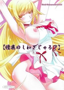 (C84) [Bloody Okojo (Akutagawa Manbou)] [Kaii no Shiwaza Jaro?] (Bakemonogatari) - page 1