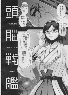 (C85) [AQUABOX Tachikawa Chinjufu (Sagami Yoshitsune)] Zunou Senkan (Kantai Collection -KanColle-) - page 5