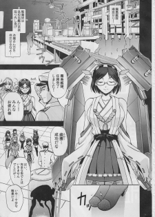 (C85) [AQUABOX Tachikawa Chinjufu (Sagami Yoshitsune)] Zunou Senkan (Kantai Collection -KanColle-) - page 4