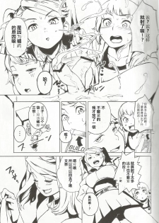(C87) [Camrism (Kitou Sakeru)] TRY FUCKERS (Gundam Build Fighters Try) [Chinese] [iDM漢化組] - page 10
