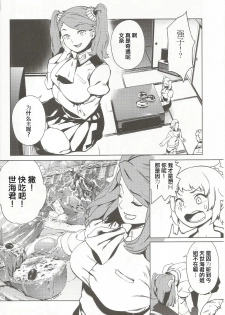 (C87) [Camrism (Kitou Sakeru)] TRY FUCKERS (Gundam Build Fighters Try) [Chinese] [iDM漢化組] - page 5