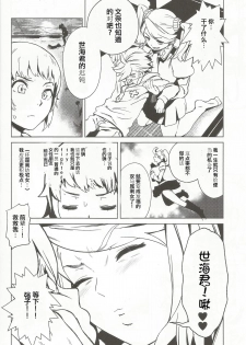 (C87) [Camrism (Kitou Sakeru)] TRY FUCKERS (Gundam Build Fighters Try) [Chinese] [iDM漢化組] - page 7