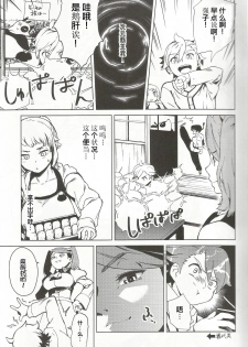(C87) [Camrism (Kitou Sakeru)] TRY FUCKERS (Gundam Build Fighters Try) [Chinese] [iDM漢化組] - page 6